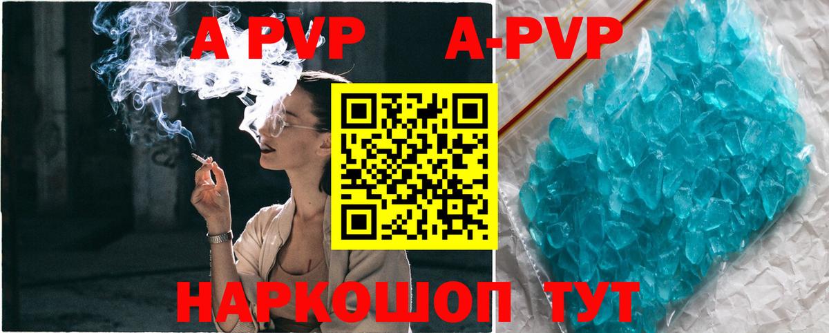 Благовещенск  APVP Crystall  А ПВП СК  Вход с VPN  Alpha-PVP Crystall 