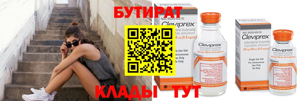 БУТИРАТ оксана  Вход с VPN  Благовещенск 