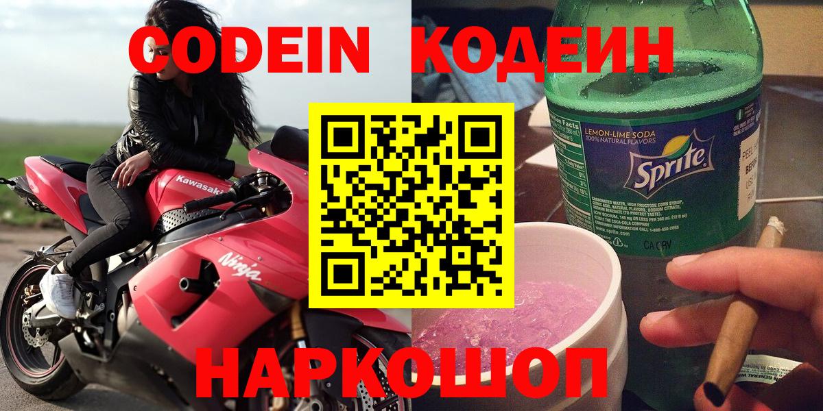 купить   Вход с VPN  Благовещенск  Кодеин Purple Drank 