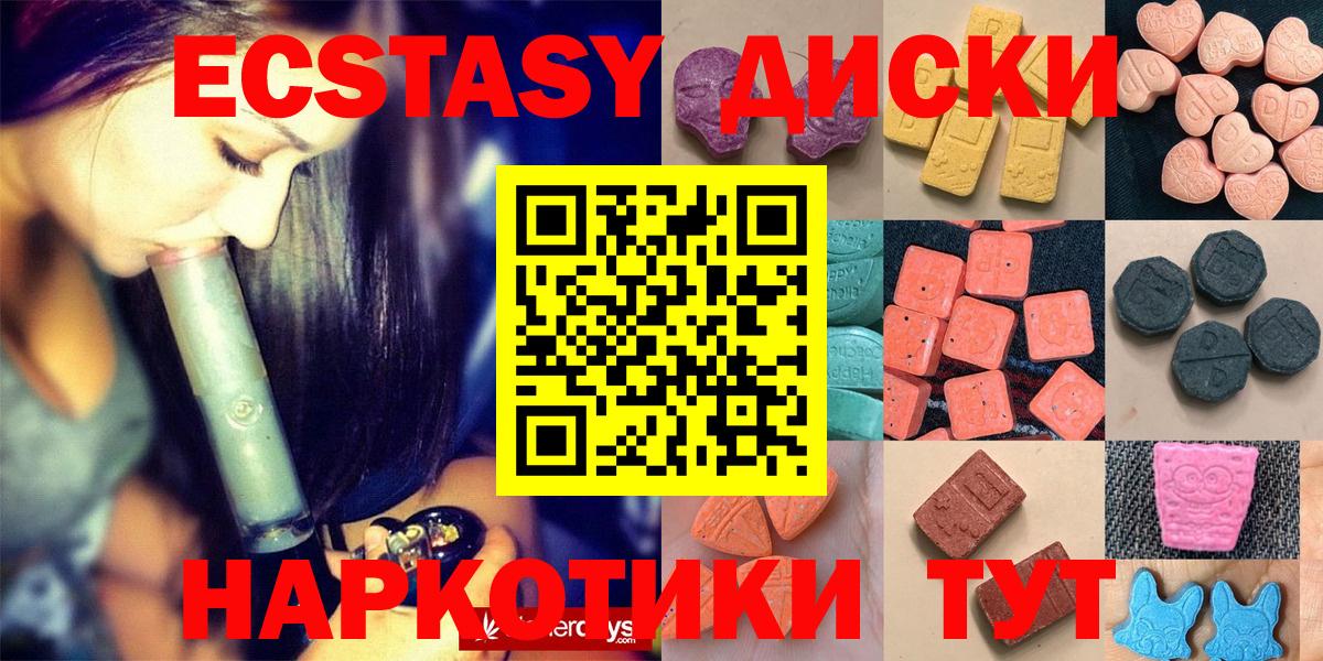 ЭКСТАЗИ 250 мг Благовещенск