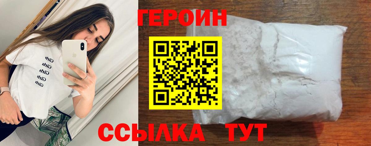ГЕРОИН афганец Благовещенск