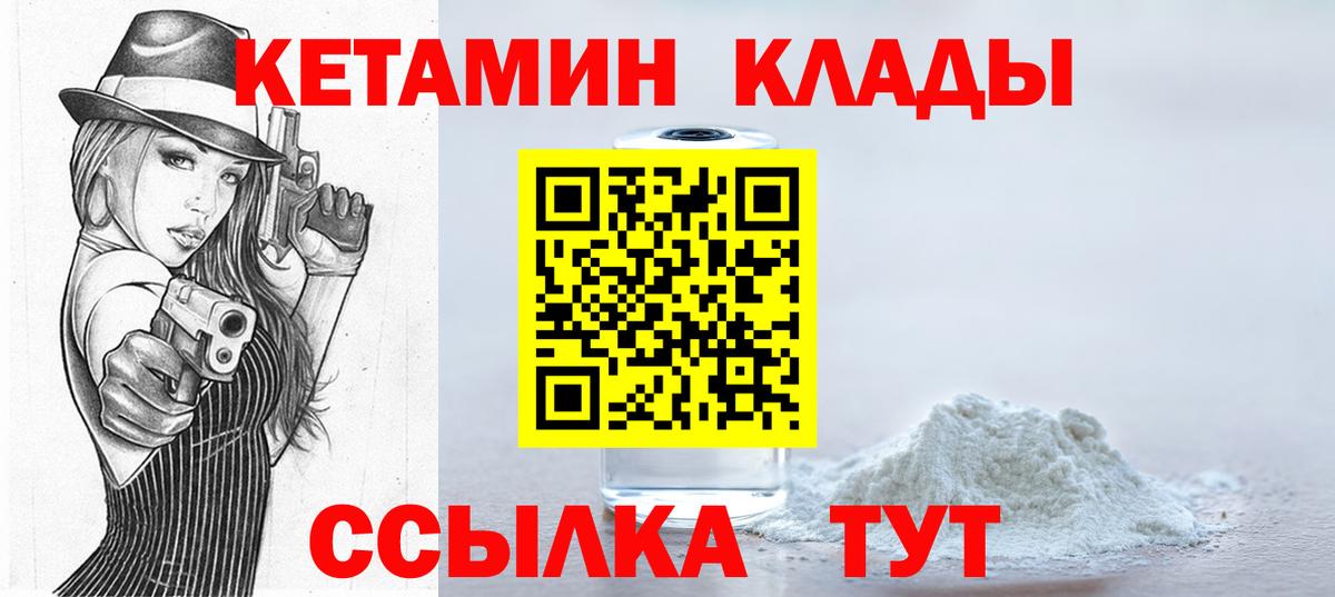 Благовещенск  КЕТАМИН ketamine  Вход с VPN 