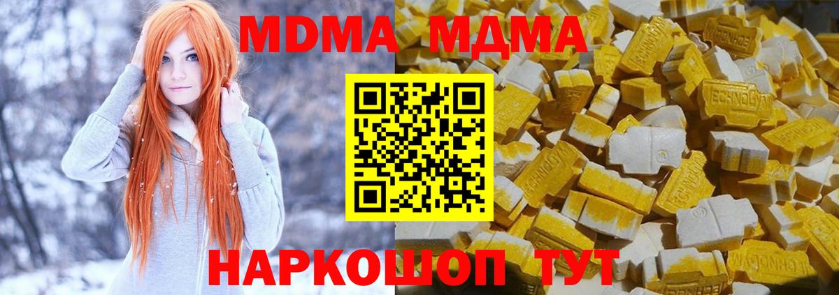МДМА кристаллы Благовещенск