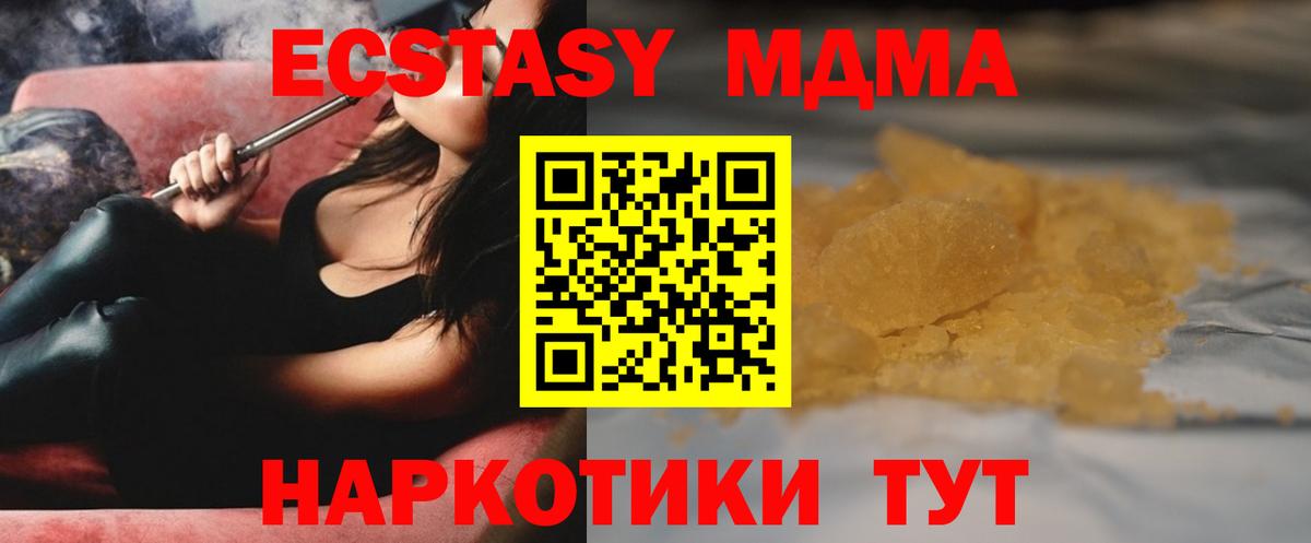 МДМА crystal  Вход с VPN  МДМА Molly  Благовещенск 