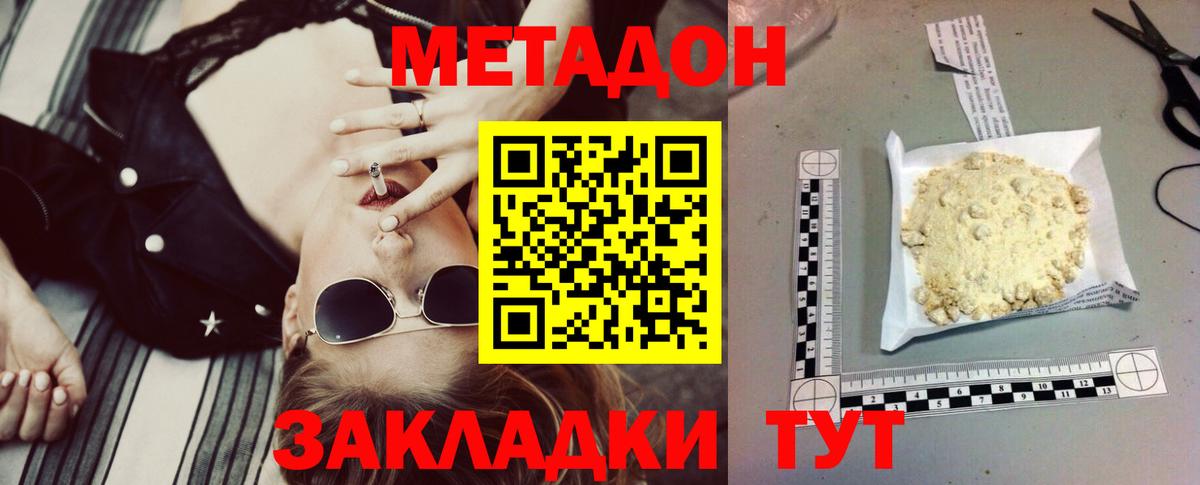 Метадон белоснежный  Вход с VPN  МЕТАДОН белоснежный  Благовещенск 